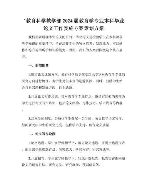 论文的实施计划怎么写：从困惑到精通的完整指南