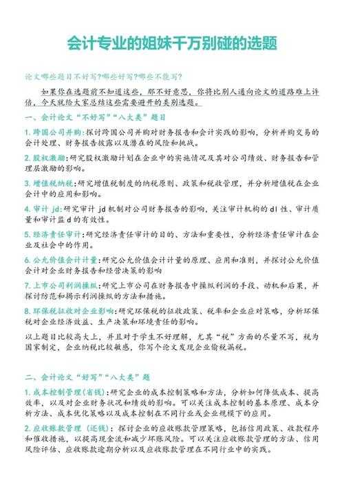 别再纠结了！资深导师带你解锁“会计专业什么论文好写”的密码