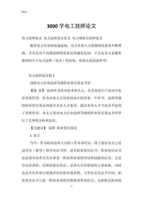 如何写技师论文