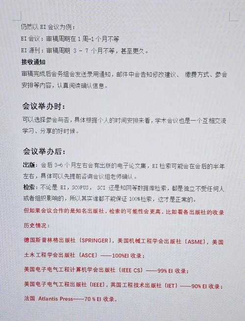 别再踩坑了！资深审稿人揭秘“怎么发ei会议论文”的完整攻略