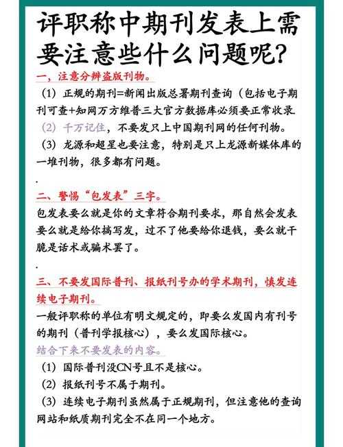 你是否也为此头疼？职称发表论文选什么？答案都在这里！