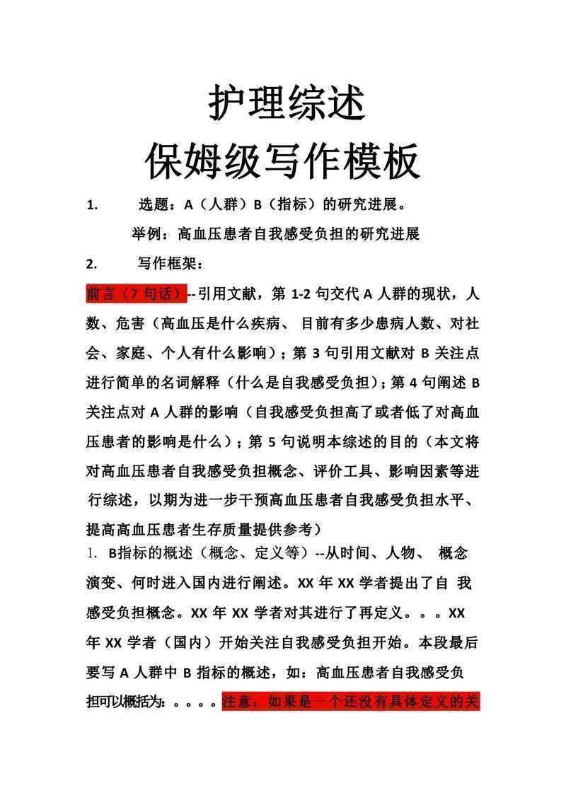 还在为领导力论文发愁？这份保姆级写作指南请收好！
