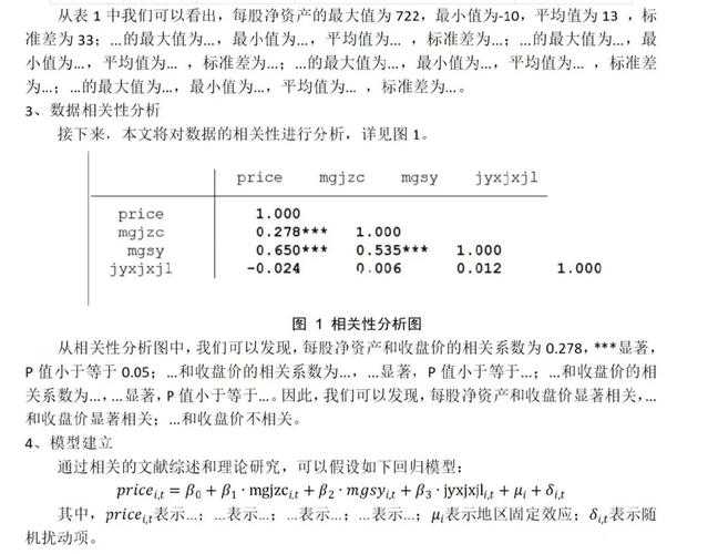 论文怎么写实证分析