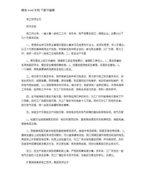 锅炉技师论文怎么写