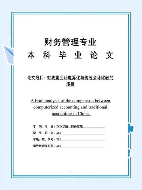 别让会计论文结束语成为你的减分项：一篇完整的写作指南