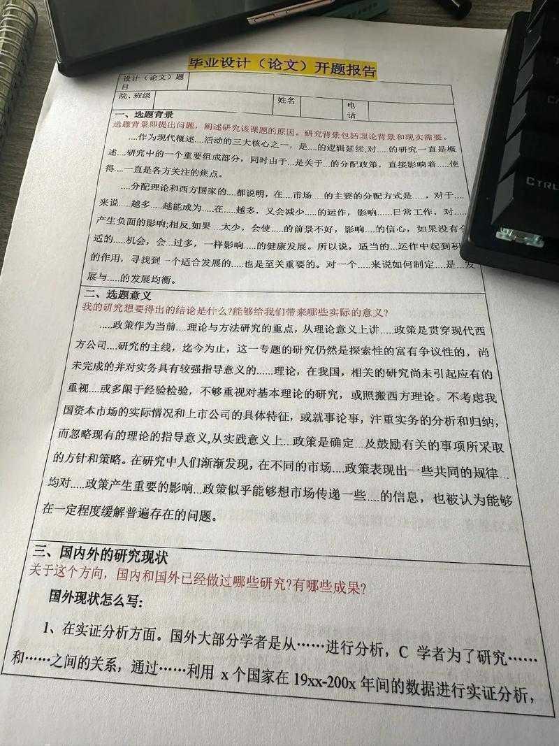 还在为开题报告发愁？让学术老司机告诉你“论文准备情况写什么”才能一次通过