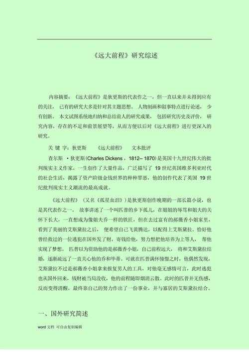 什么是综述性论文