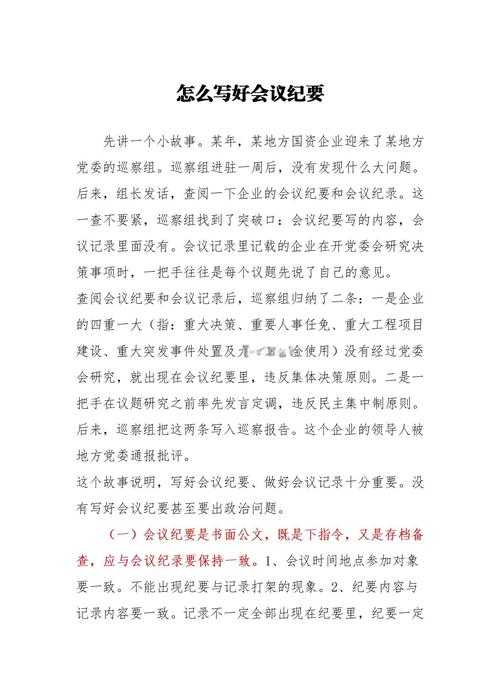 别让会议精华溜走：论文指导纪要的高效撰写指南