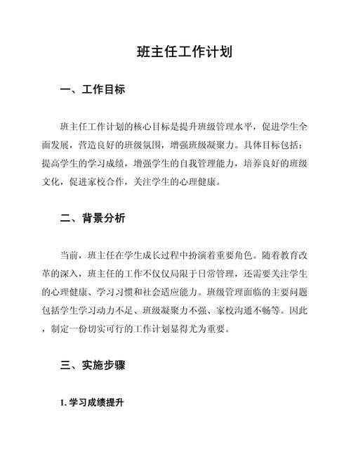 从“手忙脚乱”到“游刃有余”：一篇真正能指导实践的“如何做好小学班主任工作论文”该如何设计？