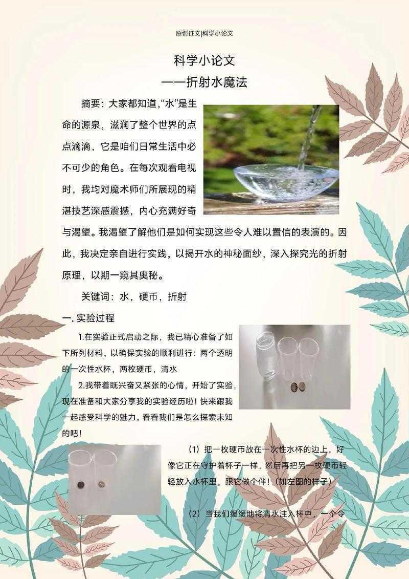 揭秘学术写作奥秘：科普小论文是什么？开启你的科学传播之旅