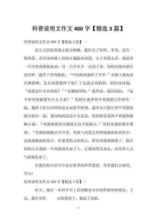 揭秘学术写作奥秘：科普小论文是什么？开启你的科学传播之旅