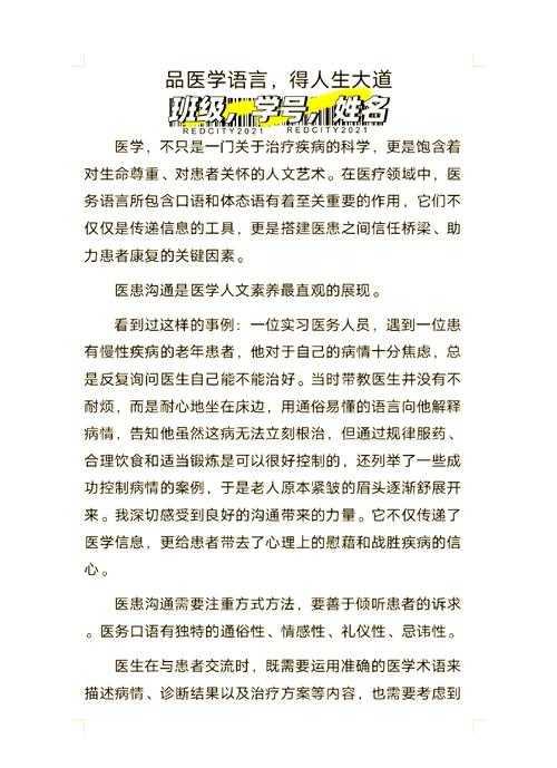当医院白大褂遇见沟通鸿沟：我们聊聊“如何构建医患关系论文”的实战攻略