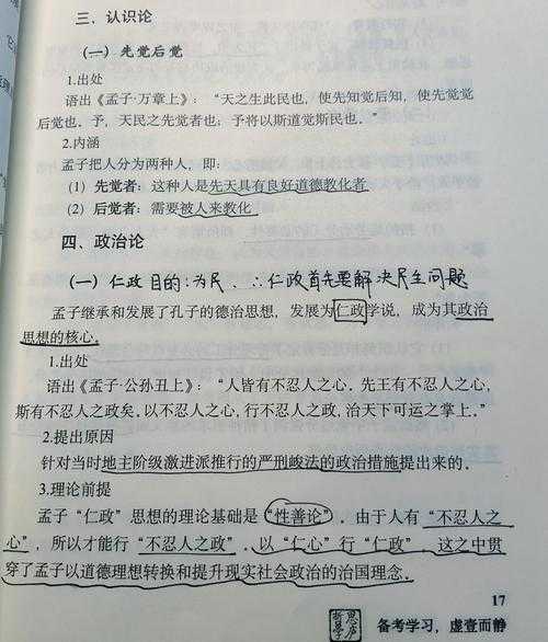 为什么我们需要重新思考：孟子坚持什么原则论文背后的永恒智慧