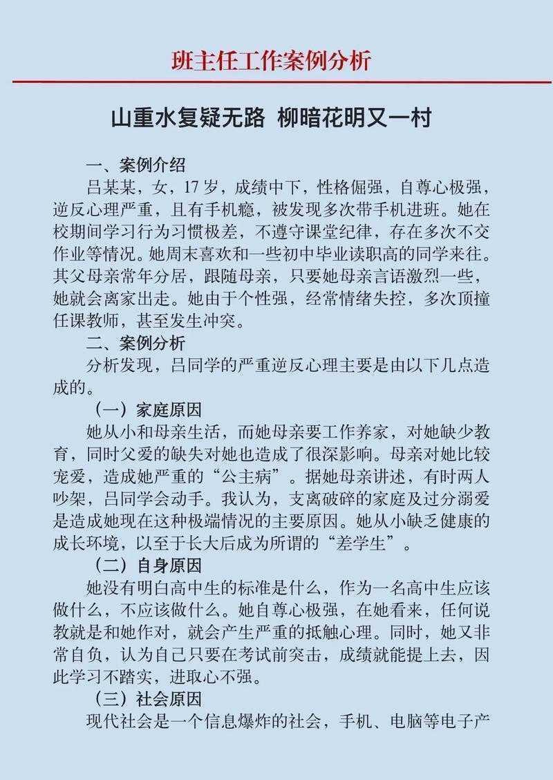 班主任必看:如何做好小学班主任工作论文的终极指南