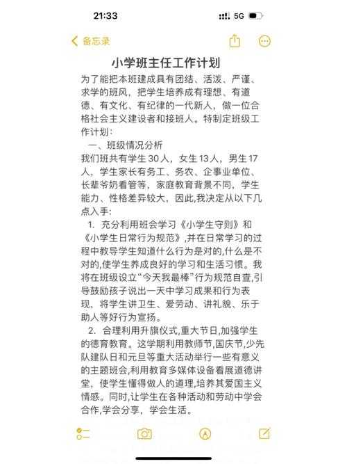 班主任必看:如何做好小学班主任工作论文的终极指南