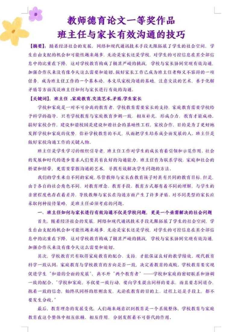 每次定题都头大?试试这个「德育论文写什么」的实操框架!