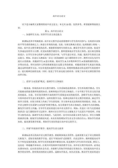 探索语言学习的基石：什么是日语教学论文？