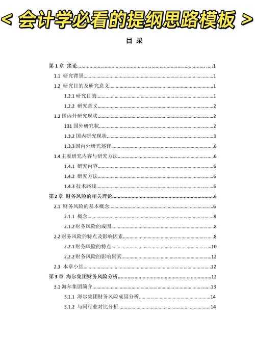 新手必看!会计论文什么方向好写?避开雷区的选题战术手册