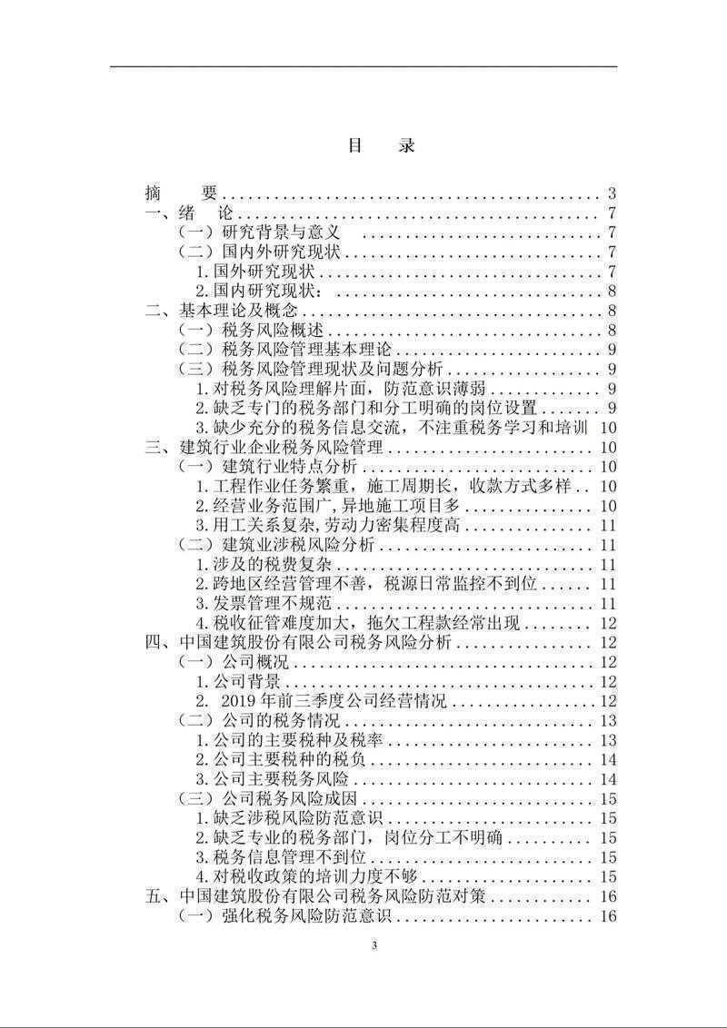 新手必看!会计论文什么方向好写?避开雷区的选题战术手册
