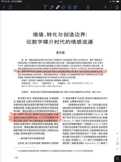 重塑学术传播：论文发表中的情感智慧与协同策略