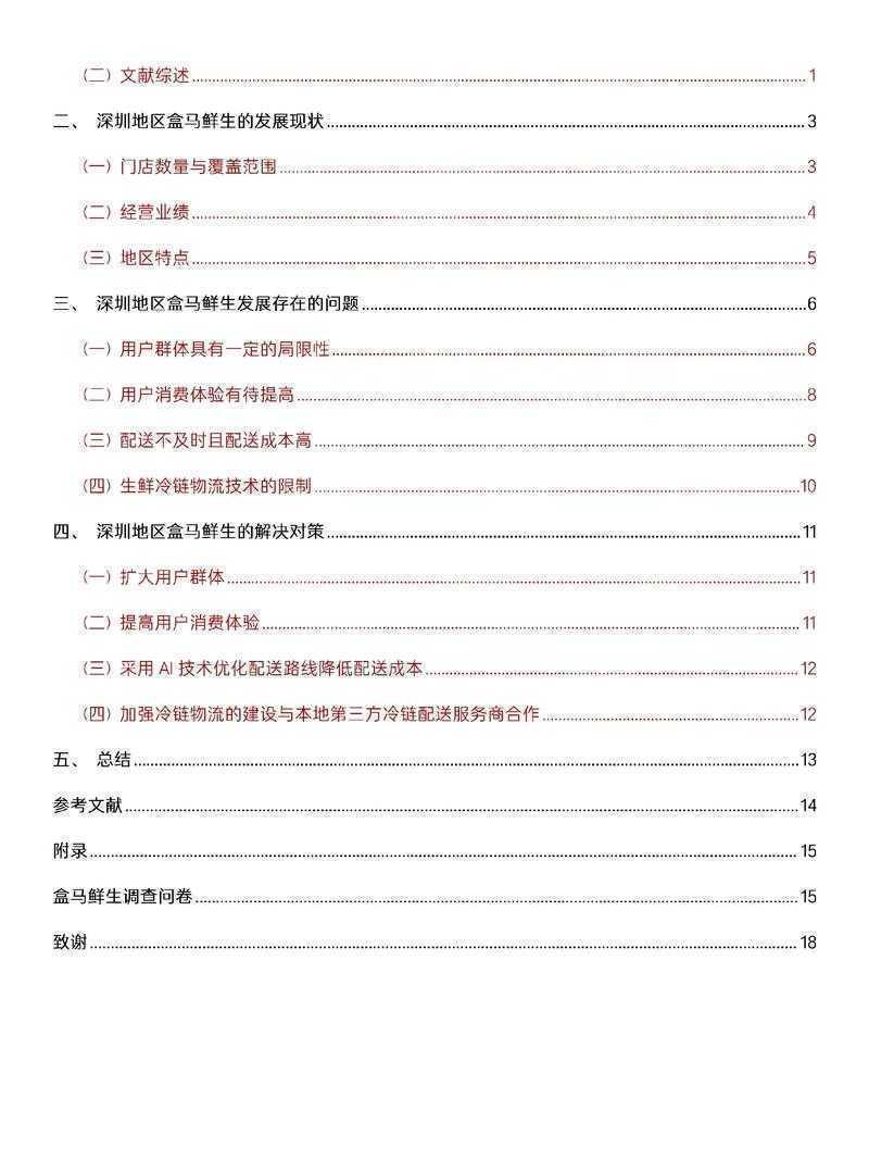 论文初步提纲怎么写