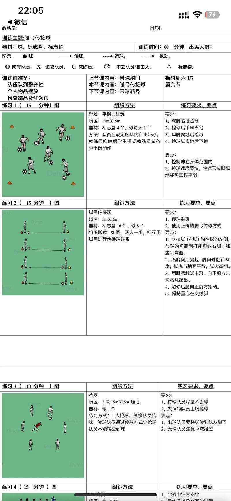 从球场到纸面：解密足球小结怎么写论文文案的学术密码