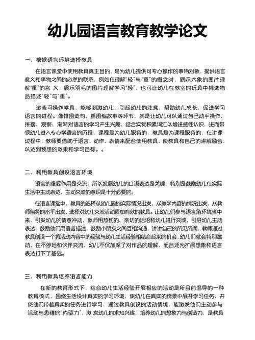 幼儿老师怎么写论文