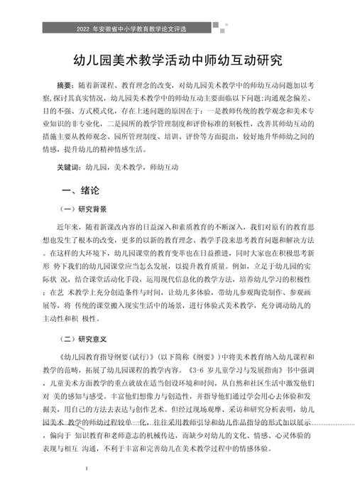 幼儿老师怎么写论文