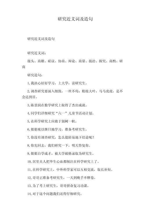 学术人必读：论文翻译近义词是什么？解密术语选择的智慧策略