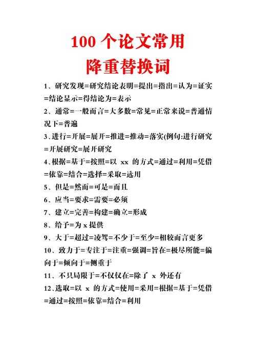 学术人必读：论文翻译近义词是什么？解密术语选择的智慧策略