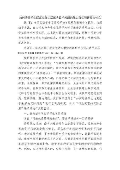 数学论文写作终极指南:如何学好高中数学论文,从新手到大神的秘密