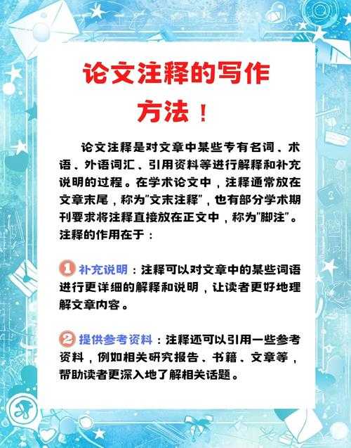 还在为脚注抓狂？论文中如何添加注释的全攻略来了