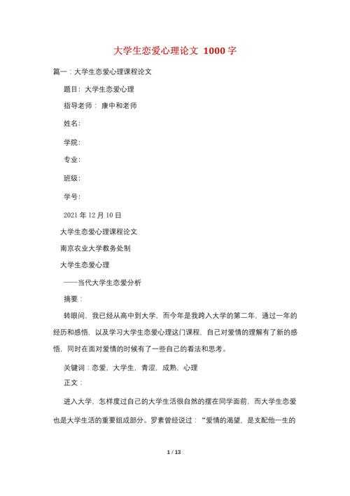 大学论文总结怎么写