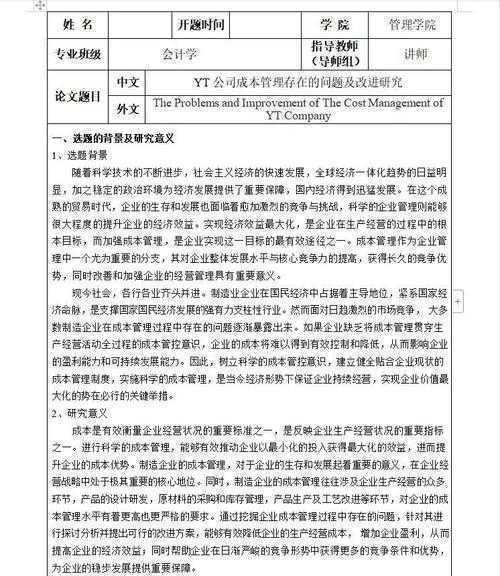 从开题到发表：工程类论文的实战写作指南