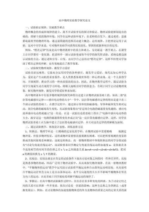 物理论文写什么