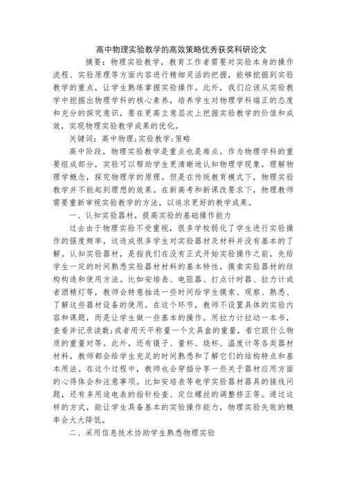 物理论文写什么