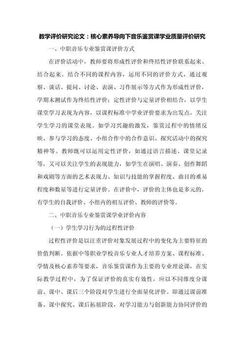 怎么样评价论文