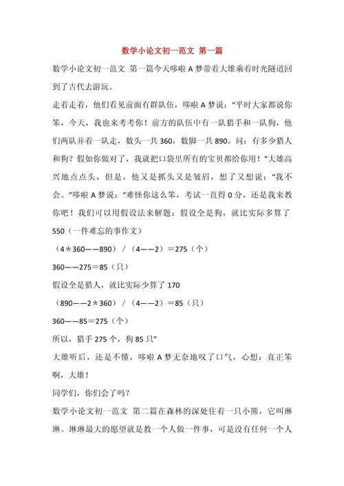 别再迷茫了!“数学论文写什么”一篇全解析