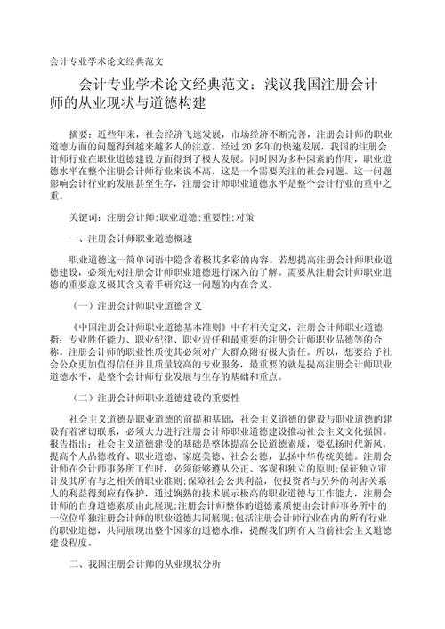 会计论文什么方向好写