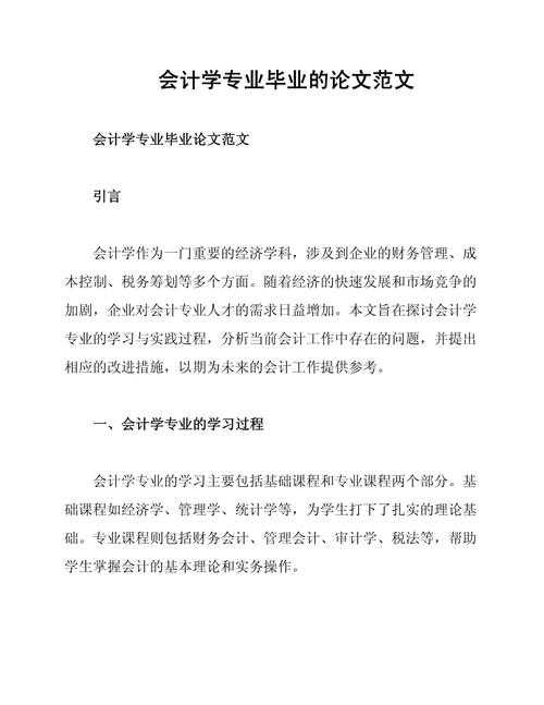 会计论文什么方向好写