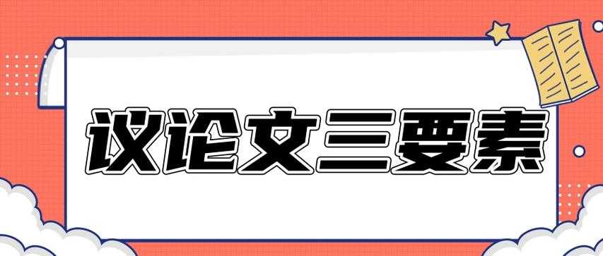 干货预警!99%的学者都忽略的基石:论文的三要素是什么