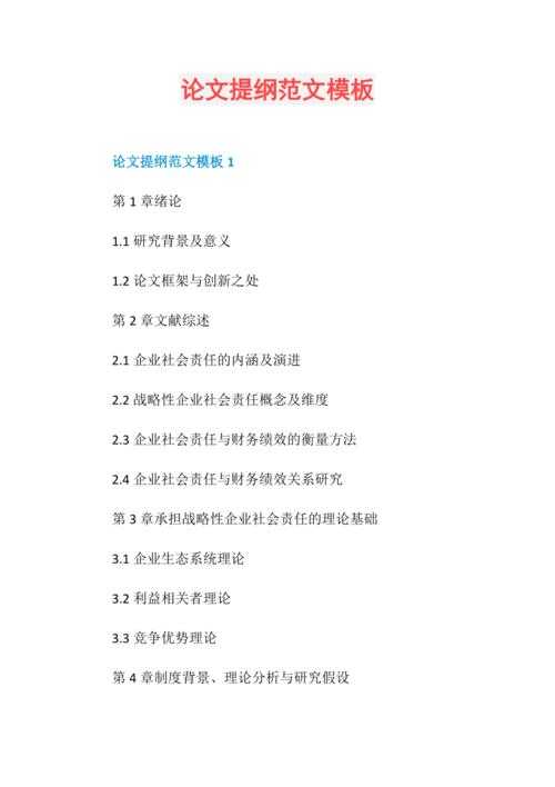 论文提纲该怎么写