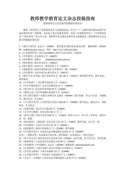 如何像专业人士一样撰写投稿备注：基于实证研究的完整指南