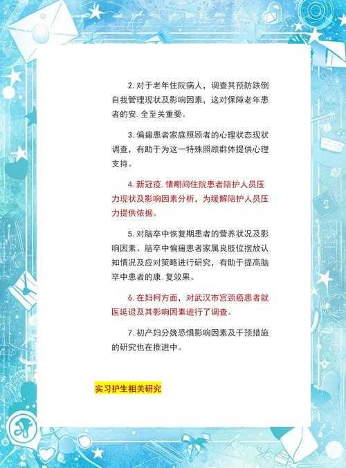 从迷茫到发表：一位资深审稿人的护理论文投稿全攻略