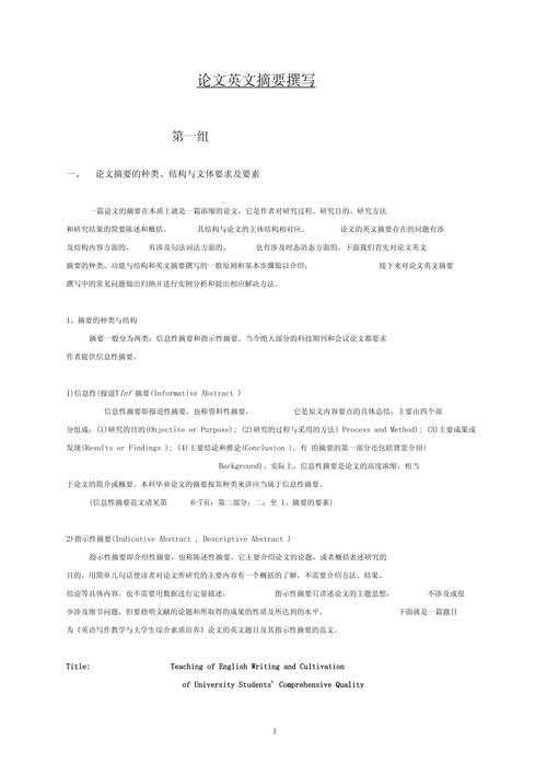 攻克学术写作第一关：你真的会写“如何写英语论文中的摘要”吗？