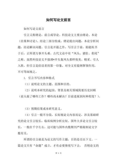 怎么用手机写论文