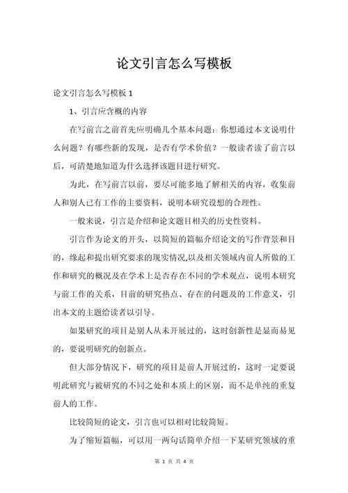不会写引言？从审稿人角度告诉你“论文的引言主要写什么”才能一击即中