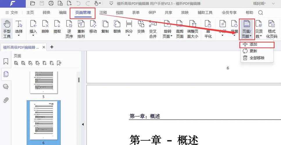 别再让页眉页脚拖后腿!手把手教你搞定“如何设置论文页眉页脚”