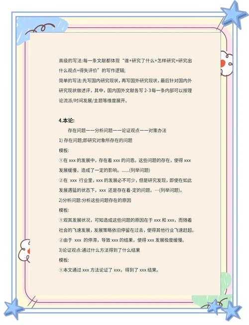 从困惑到清晰:学年论文引言的系统化写作指南