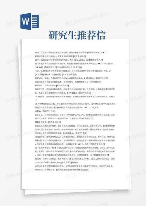 论文推荐理由怎么写：从学术传播视角看推荐信的有效性构建